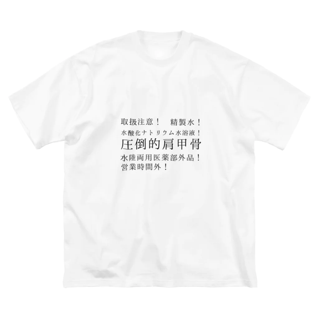 ヤギだらけの日本語Tシャツ ビッグシルエットTシャツ