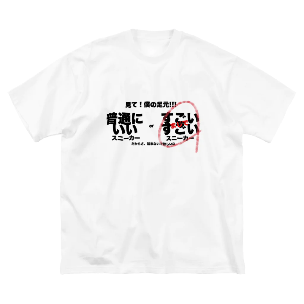 僕だってGOT’EMしたい。の僕だってGOT’EMしたい　2 Big T-Shirt