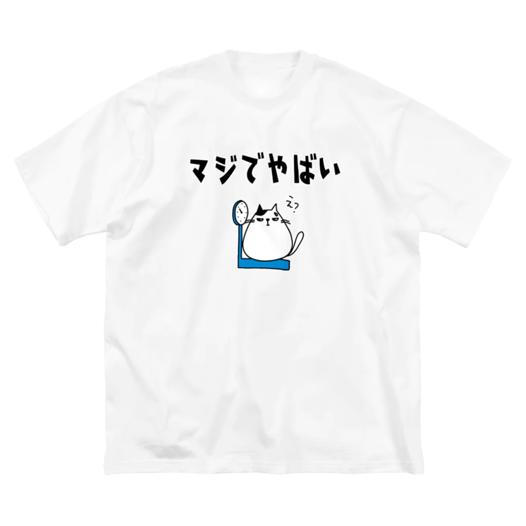 麦畑の(体重)マジでやばい ビッグシルエットTシャツ