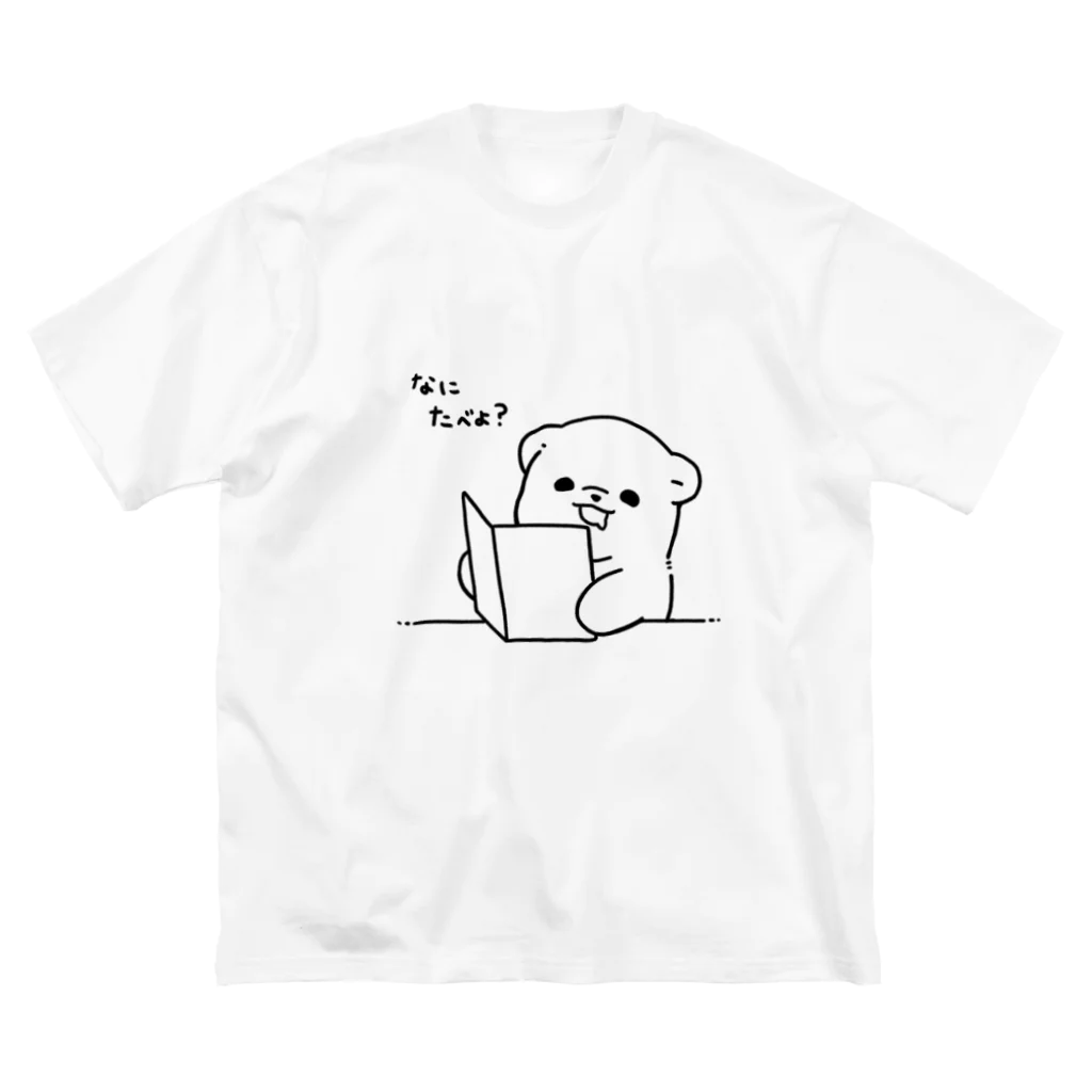 あか子のグッズのこんだてしろくま ビッグシルエットTシャツ