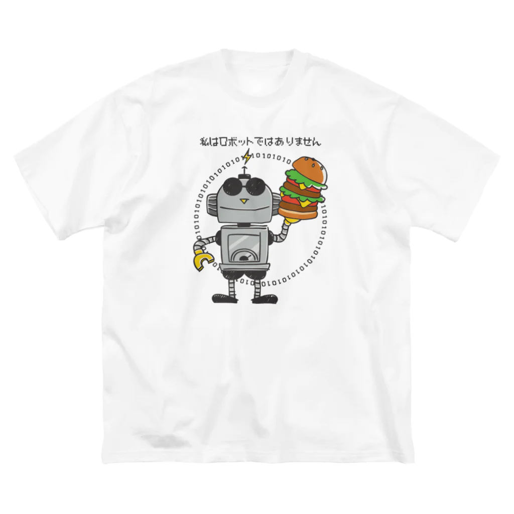 イラスト MONYAAT の私はロボットではありません ビッグシルエットTシャツ