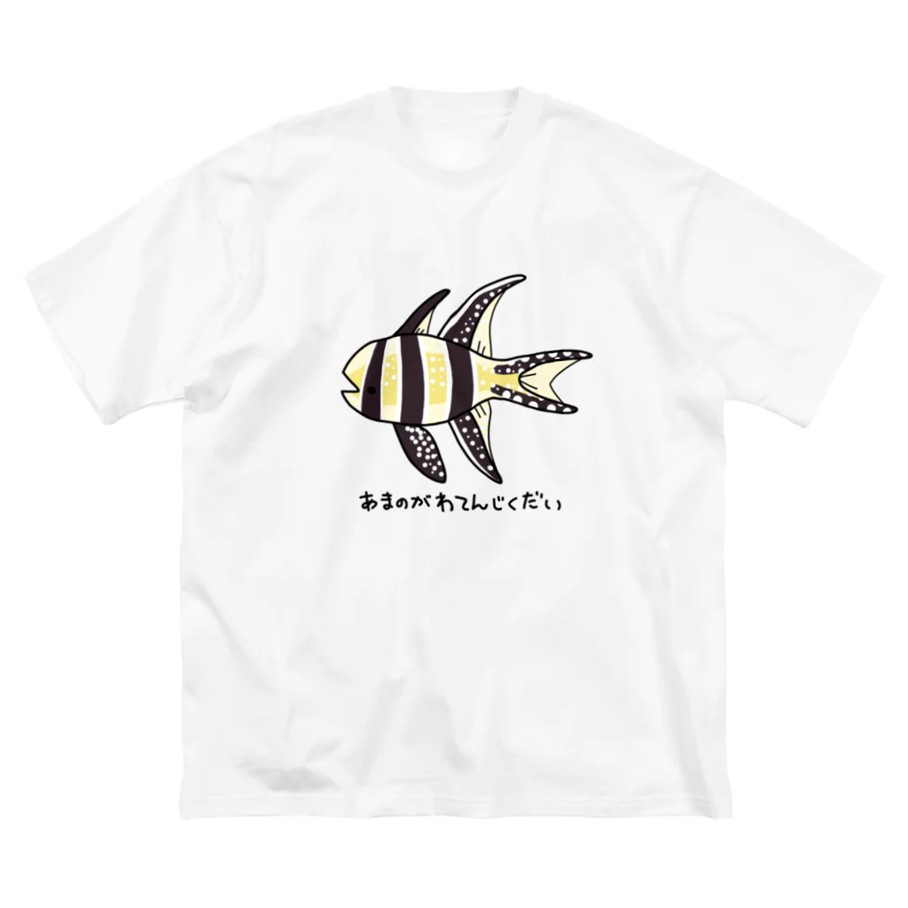 紫咲うにのあまのがわてんじくだい Big T-Shirt