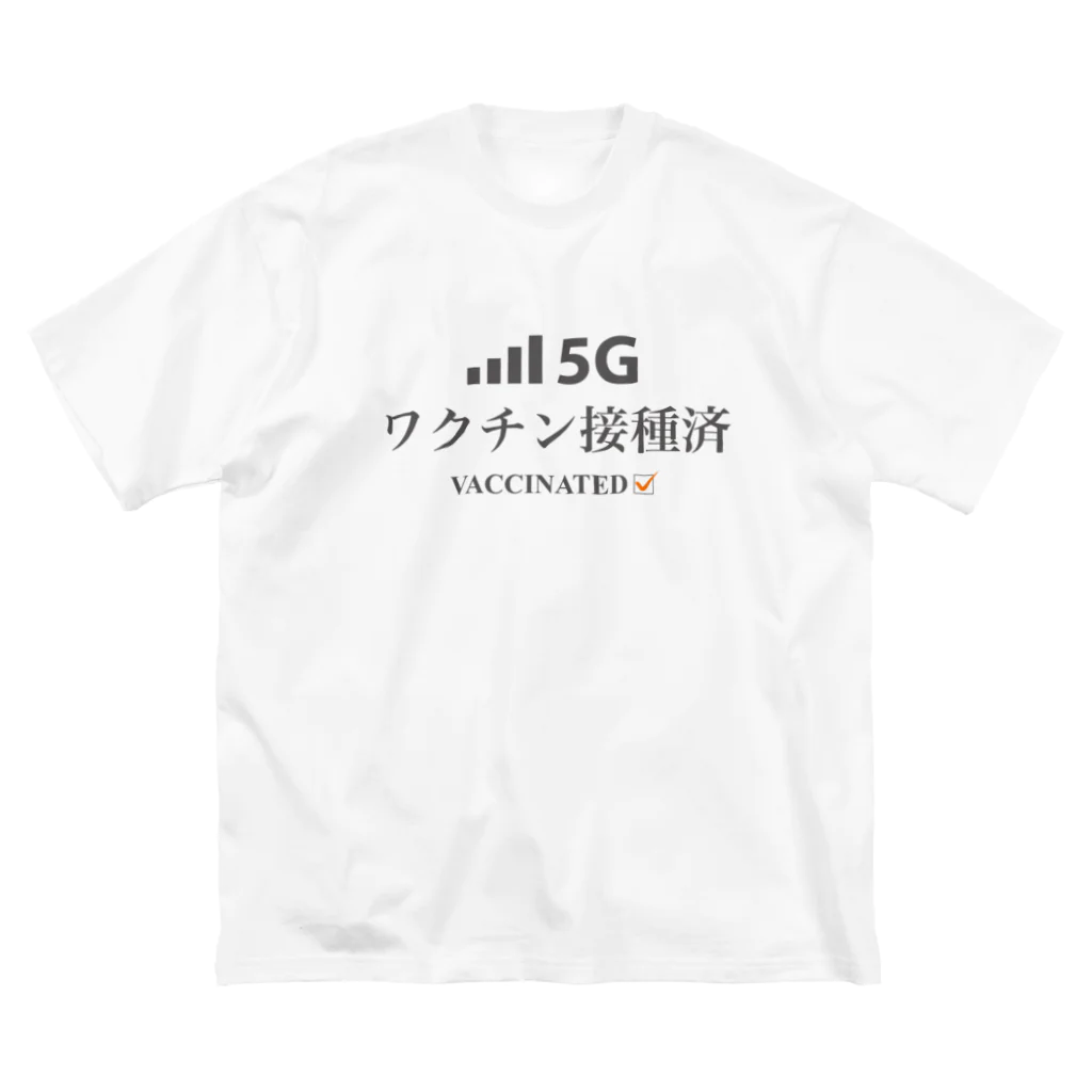 NAWOQIの店のワクチン接種済 ビッグシルエットTシャツ