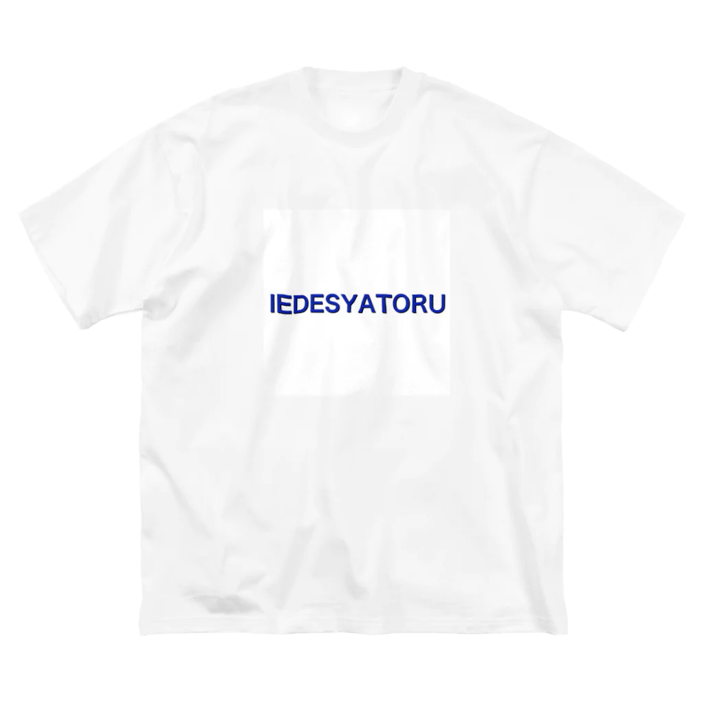 家出シャトルのTシャツ家シャト ビッグシルエットTシャツ