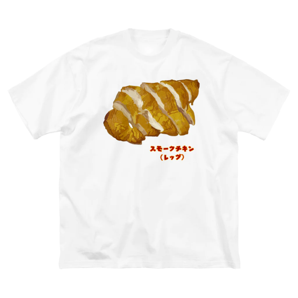 脂身通信Ｚのスモークチキン(レッグ） ビッグシルエットTシャツ