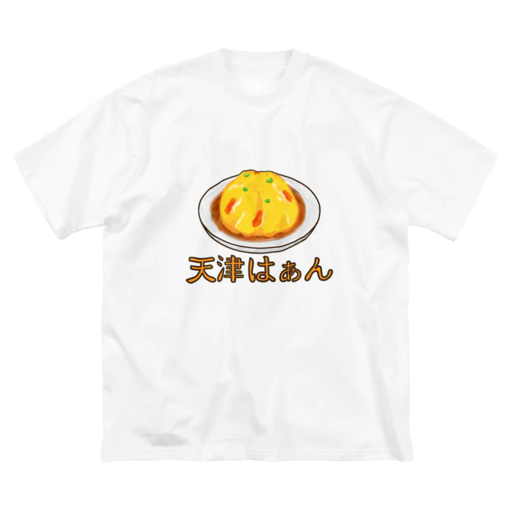 ざっころしょっぷの天津はぁん ビッグシルエットTシャツ