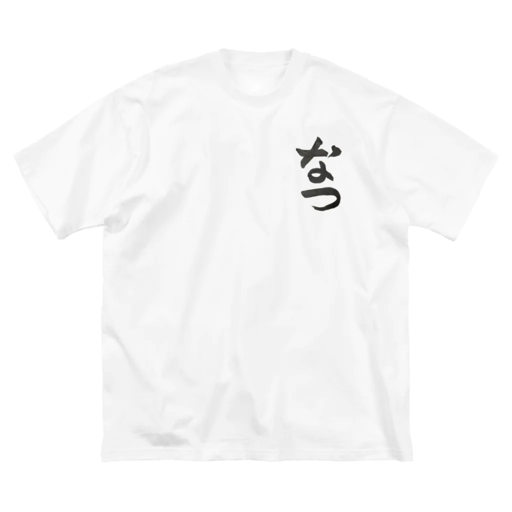 お習字はーちゃんショップの小なつ Big T-Shirt