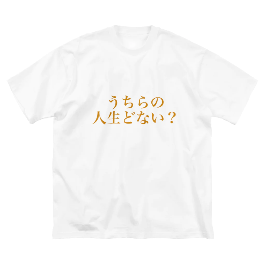 Bubble gumのうちらの人生どない？ ビッグシルエットTシャツ