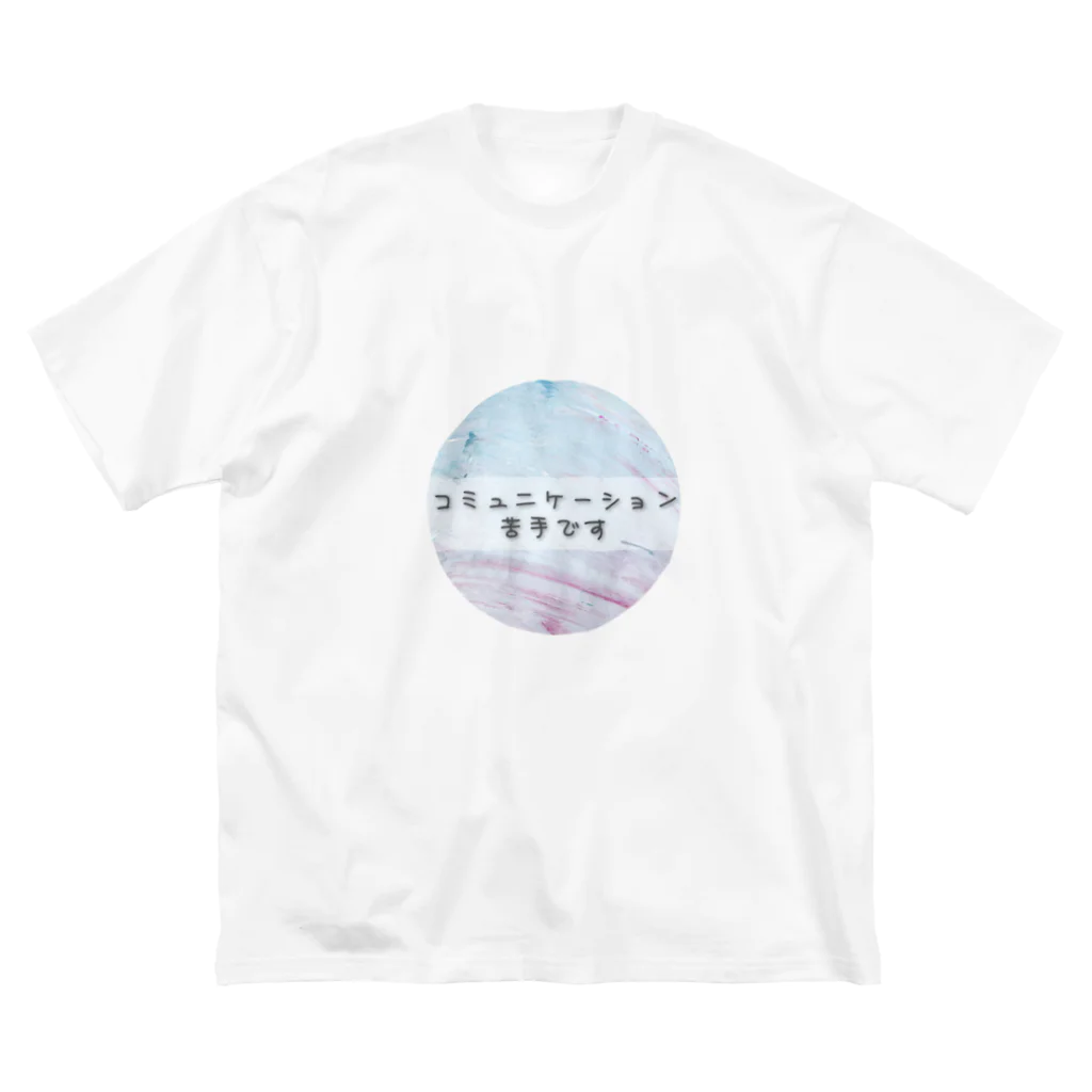 ファミリーショップJINAKOのコミュニケーション苦手です Big T-Shirt