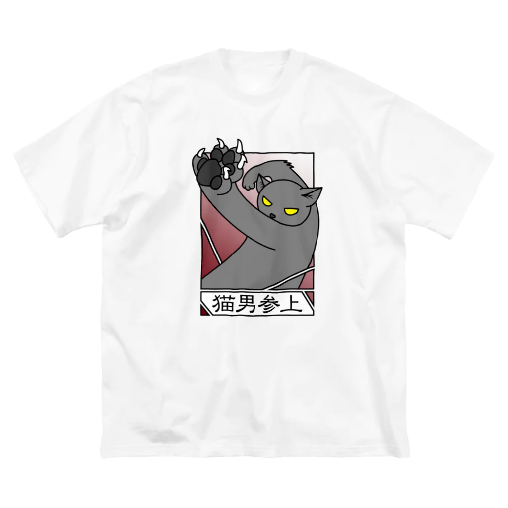 冥王星の猫男参上（淡色） ビッグシルエットTシャツ