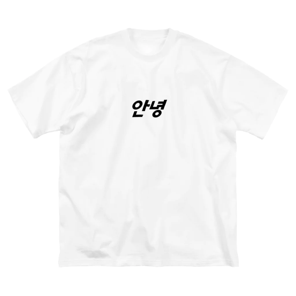 Wear Hangulの【大】안녕（アンニョン） 루즈핏 티셔츠