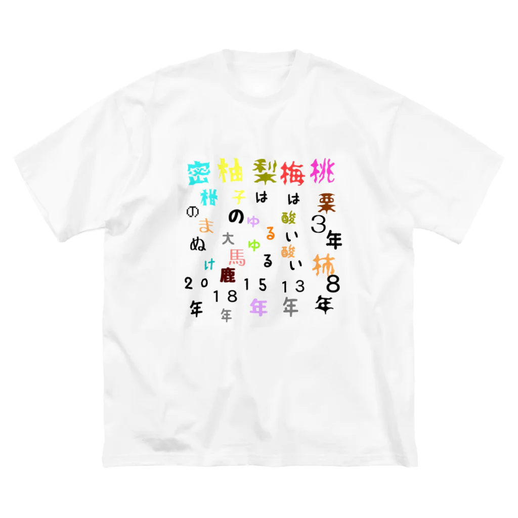 👑ＫＥＮ👑の桃栗三年の続き知ってますか？ Big T-Shirt