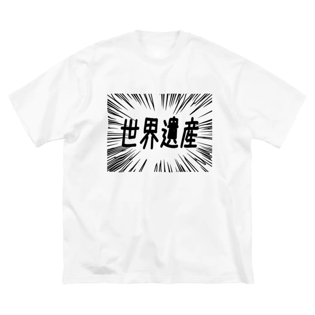 AAAstarsのウニフラ＊世界遺産 －片面プリント ビッグシルエットTシャツ