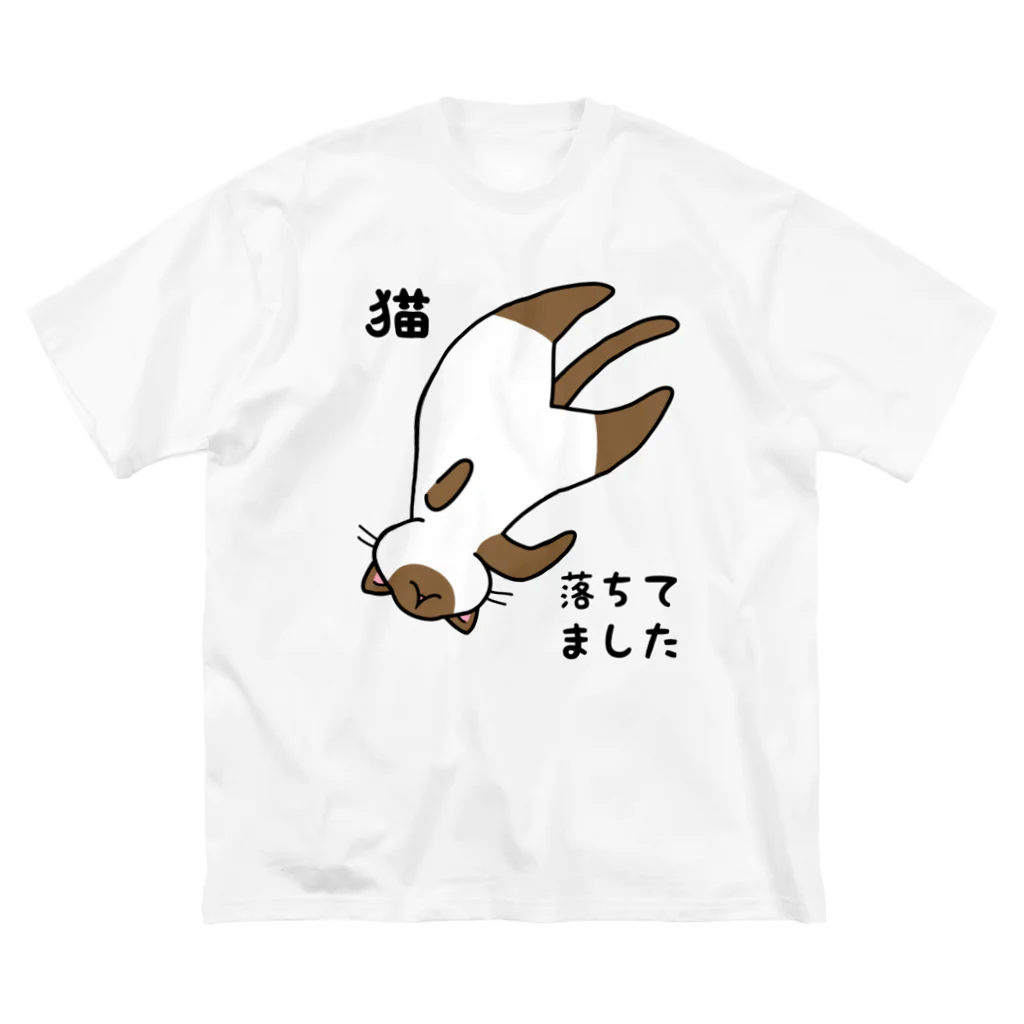 多喜のシャム猫落ちてました ビッグシルエットTシャツ