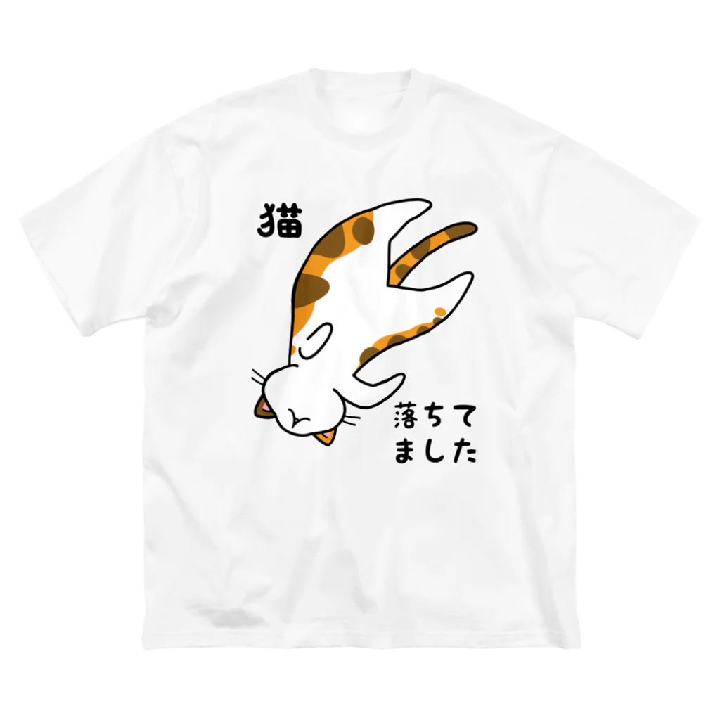 多喜のミケ猫落ちてました Big T-Shirt