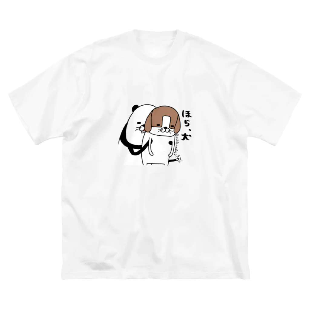 スティーヴン★スピルハンバーグの部屋のほら、犬 ビッグシルエットTシャツ