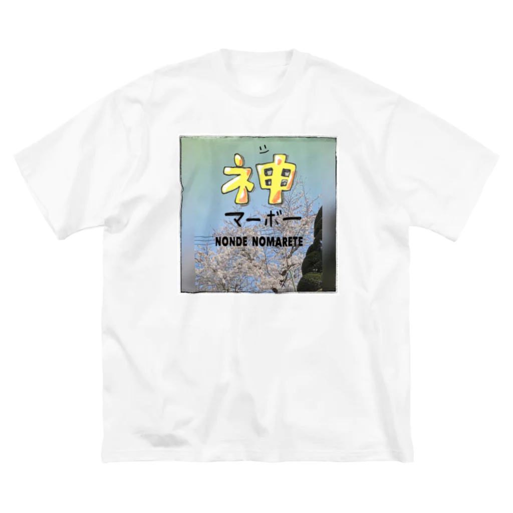 4:44のマーボーTシャツ Big T-Shirt