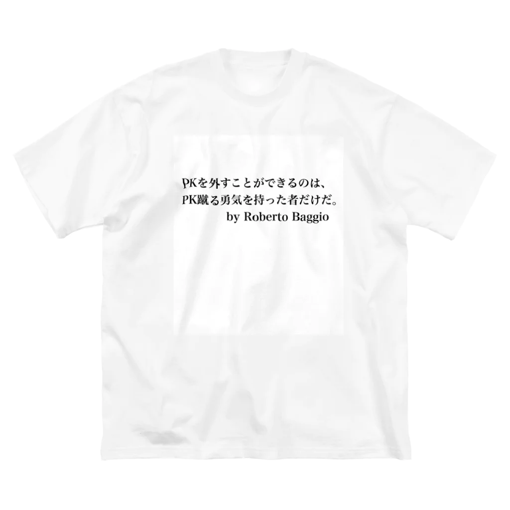 名言屋のサッカー名言（バッジオ） ビッグシルエットTシャツ