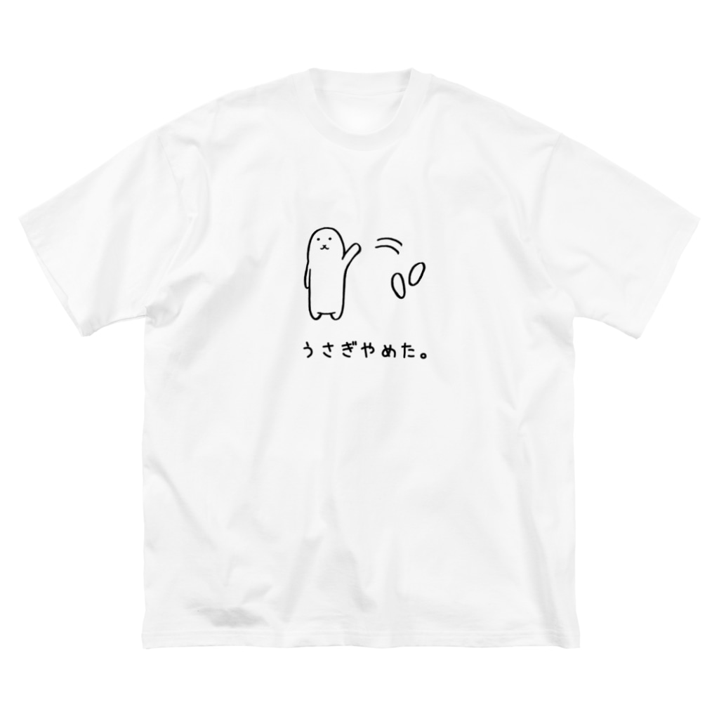 うさぎやめた 耳ポイ Usagino Shop Usagino のビッグシルエットtシャツ通販 Suzuri スズリ