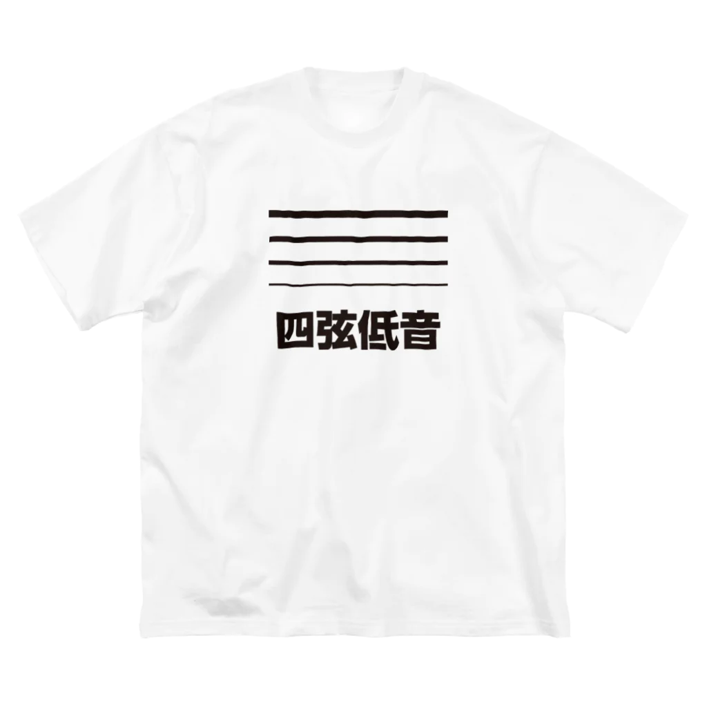 ロカデリ　とらの四弦低音 Big T-Shirt