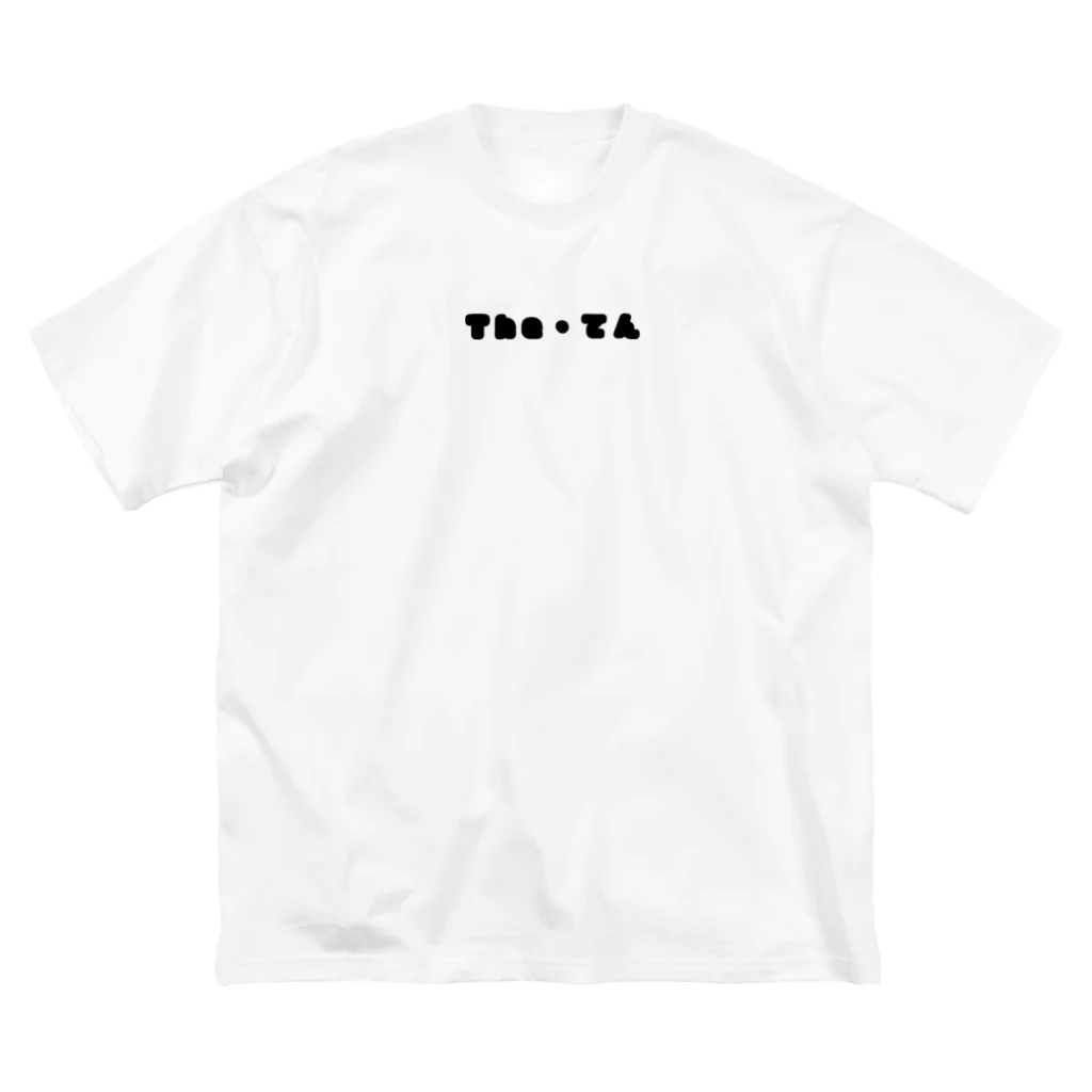 まいかのThe･てん ビッグシルエットTシャツ