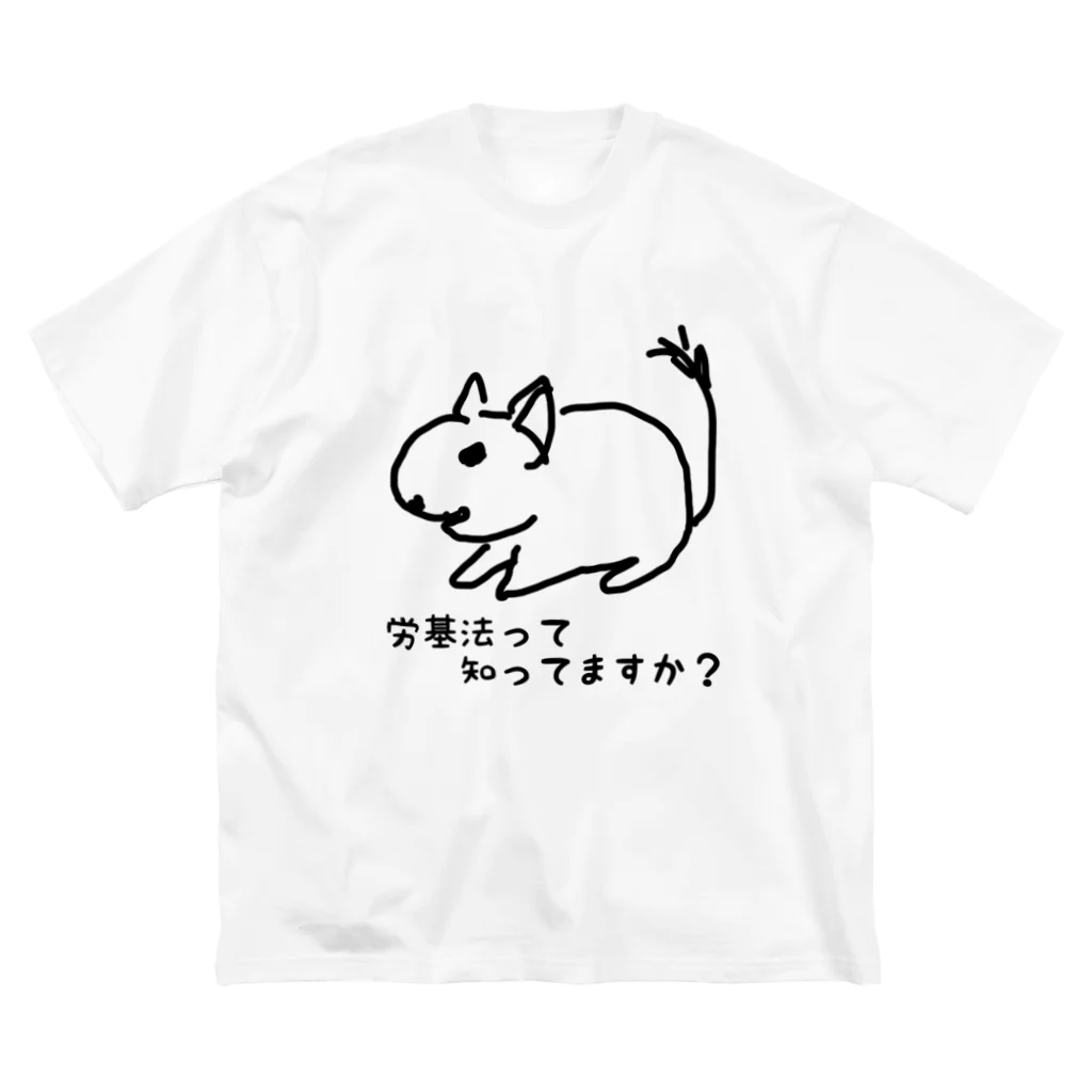 でぐーや　の労基法知ってる？【改訂版】 ビッグシルエットTシャツ