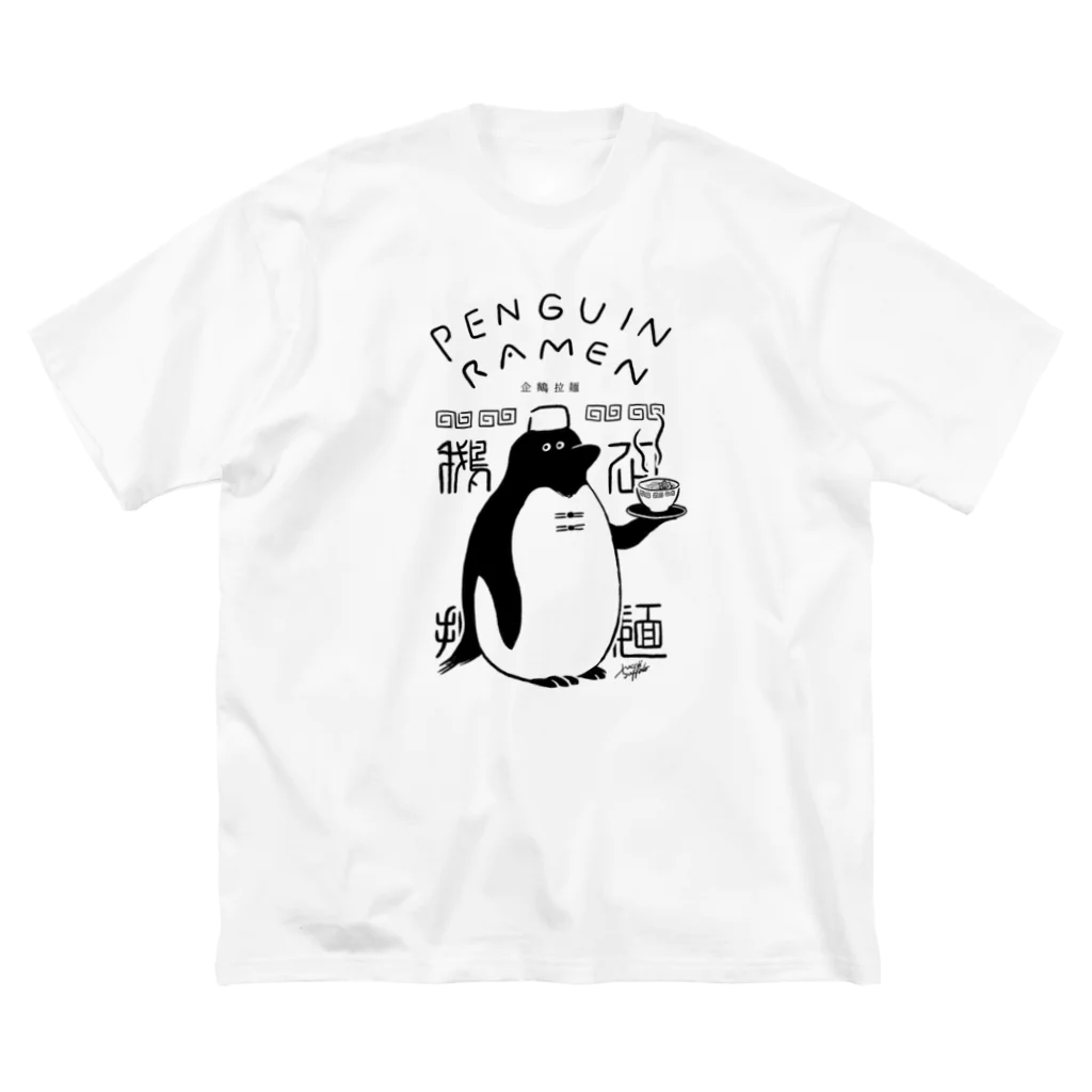 ユッカ・バッファローのペンギンラーメンブラック Big T-Shirt