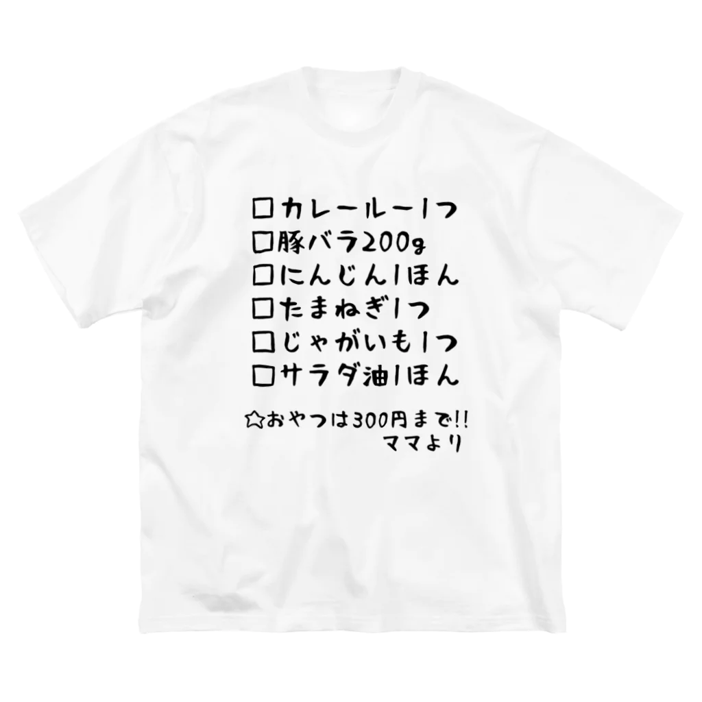 しおれの部屋のママのおつかい ビッグシルエットTシャツ