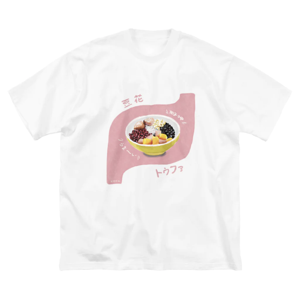 C o c o .の豆花 ビッグシルエットTシャツ