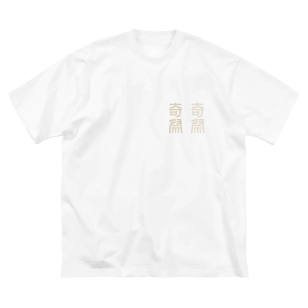 奇祭グッズの奇祭 バックプリントBigT 赤 ビッグシルエットTシャツ