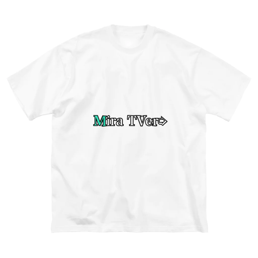 MirraTiv ➭うーくん➭支店のMiraTVer➭ ビッグシルエットTシャツ