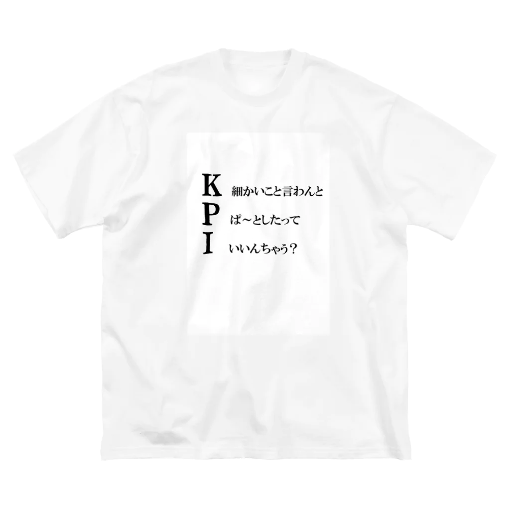 ひにくの実のふてくされKPI ビッグシルエットTシャツ