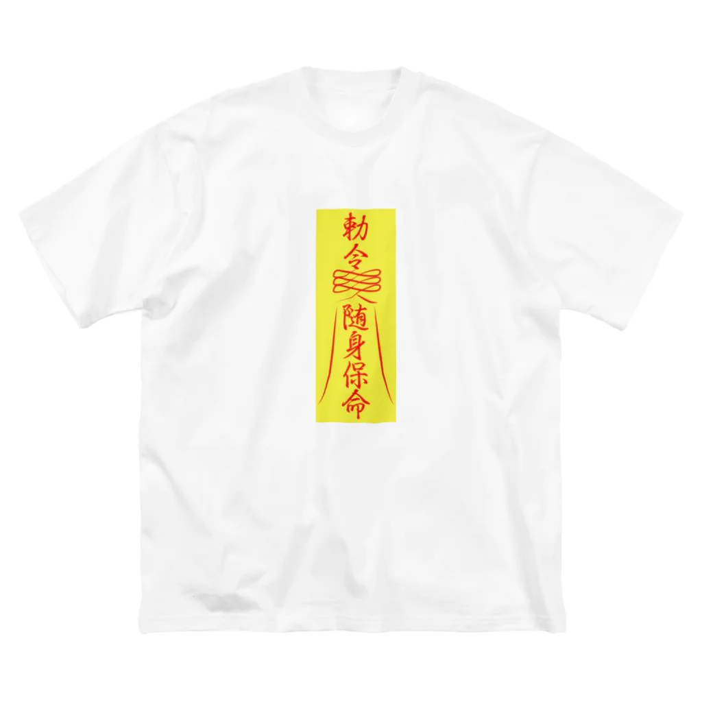 中華呪術堂（チャイナマジックホール）の霊符【キョンシーのお札】  ビッグシルエットTシャツ