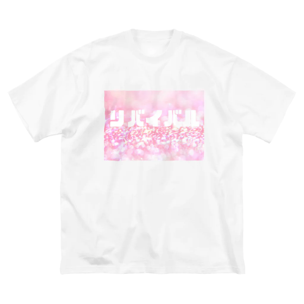 おなねこちゃんのリバイバル　Tシャツ ビッグシルエットTシャツ