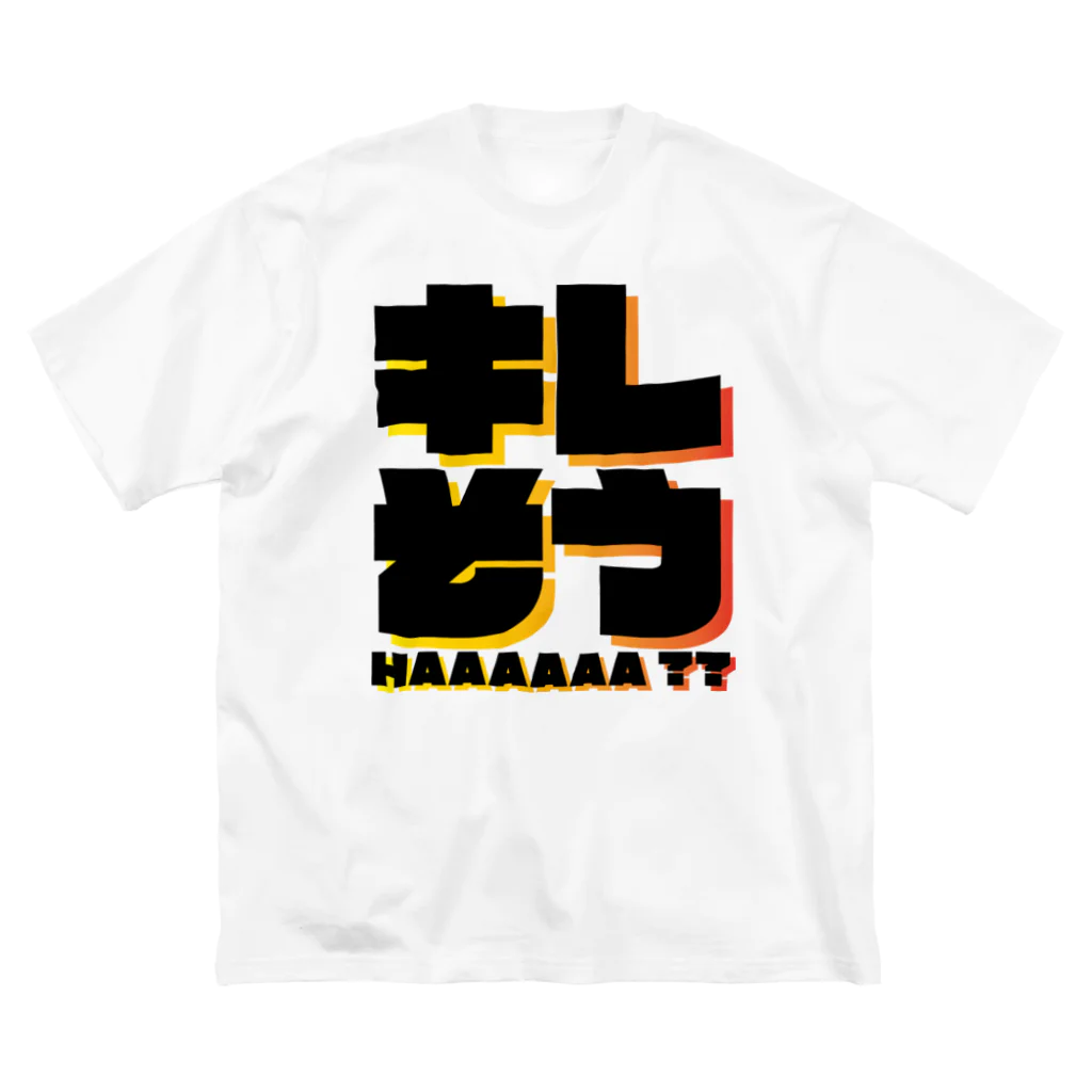 ウインナーの迷言葉のキレそう Big T-Shirt