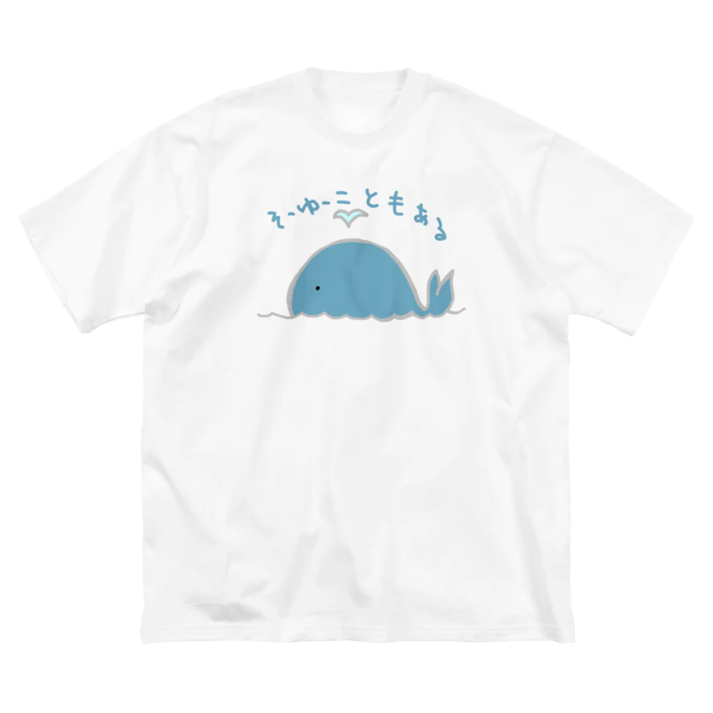 だいこんのおみせの開き直ったくじら ビッグシルエットTシャツ