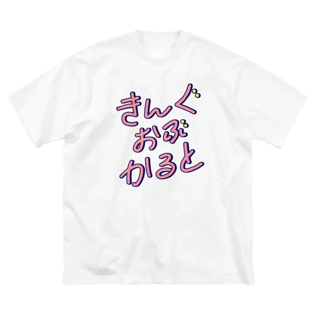 stereovisionのキングオブカルト Big T-Shirt