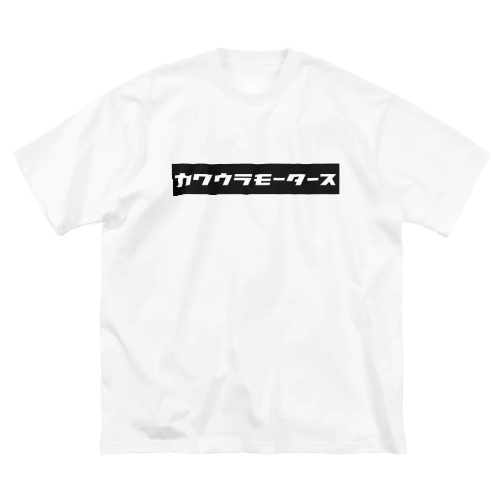 カワウラモータースのカワウラモータース Big T-Shirt