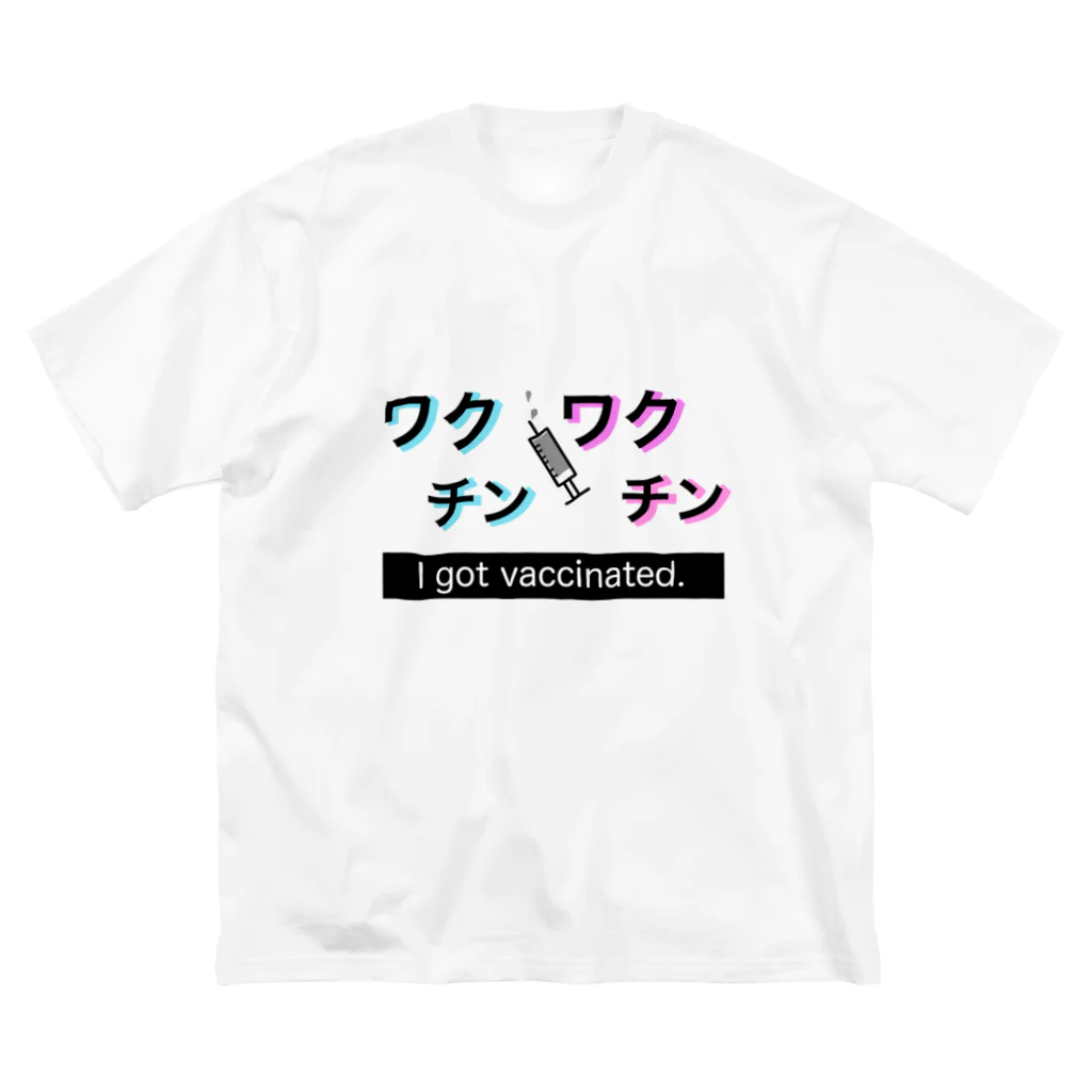 Rosalindのワクチン×ワクチン　２回摂取したよ ビッグシルエットTシャツ