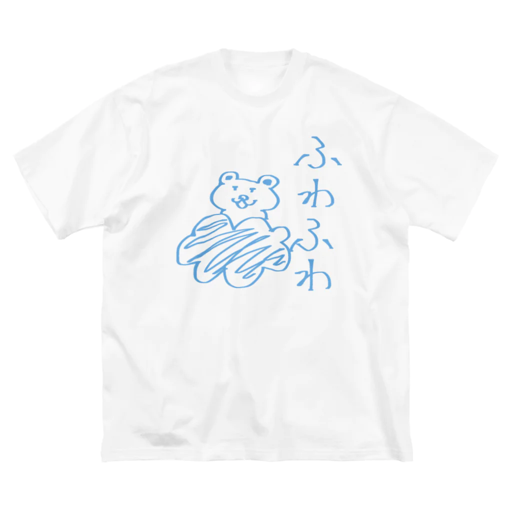 ふわふわのふわふわくまくん ビッグシルエットTシャツ