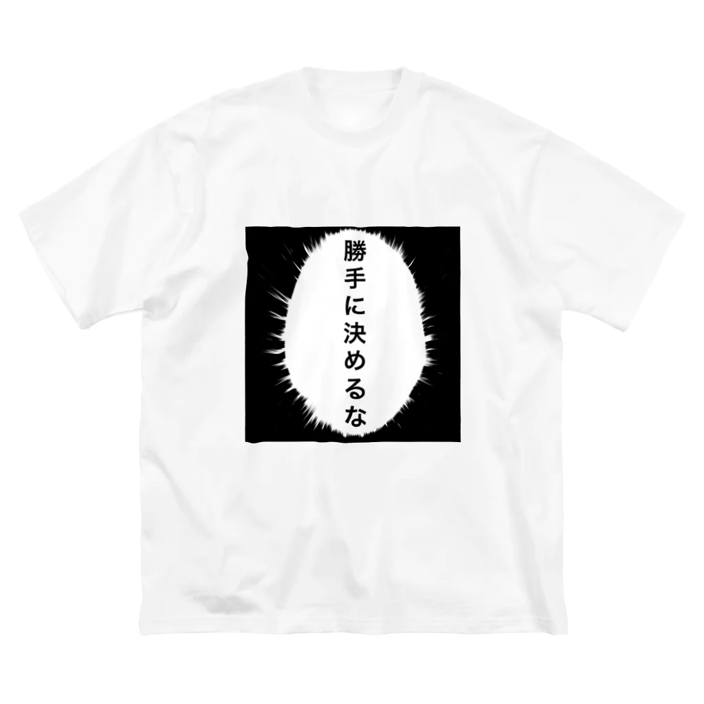 Yurine_lilyの勝手に決めるな Big T-Shirt