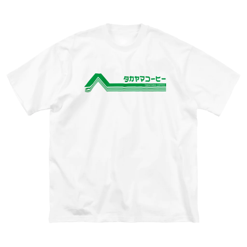 髙山珈琲デザイン部のレトロポップロゴ(緑) Big T-Shirt