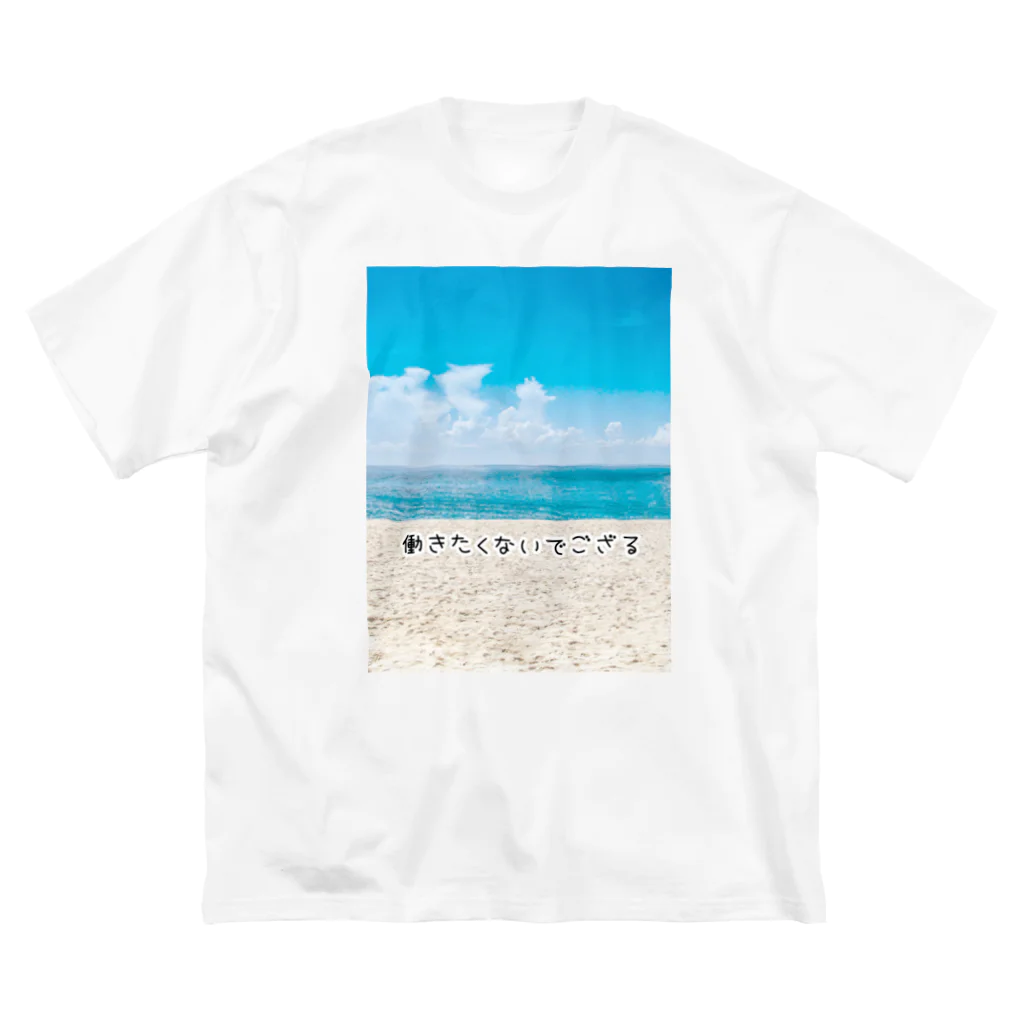 Slzy andelaの働きたくない！ Big T-Shirt