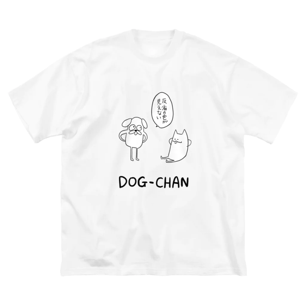 オレンジ☆パインのドッグちゃん（反省の色が見えない） ビッグシルエットTシャツ