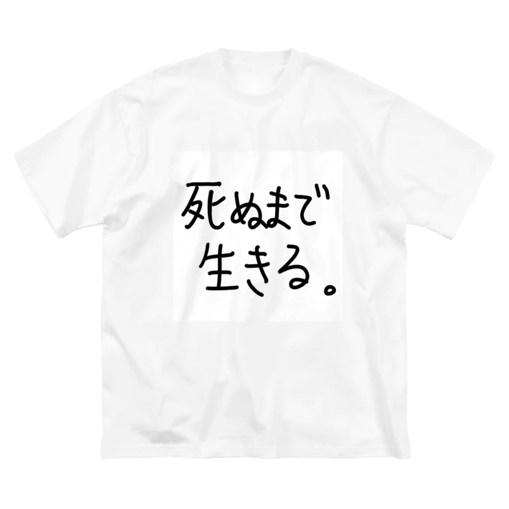 こはな@自称『魂のTシャツ作家』の死ぬまで生きる。 ビッグシルエットTシャツ