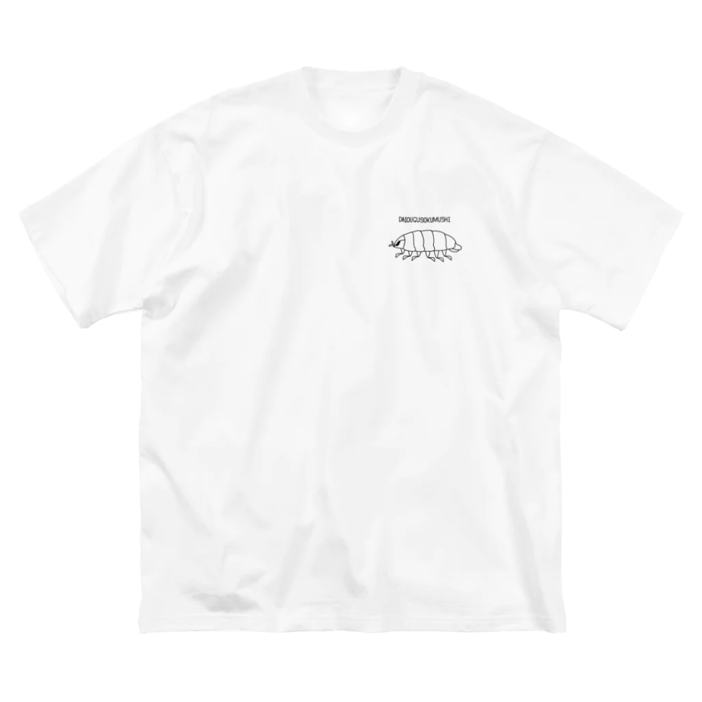 とととりとんぼのダイオウグソクムシ Big T-Shirt