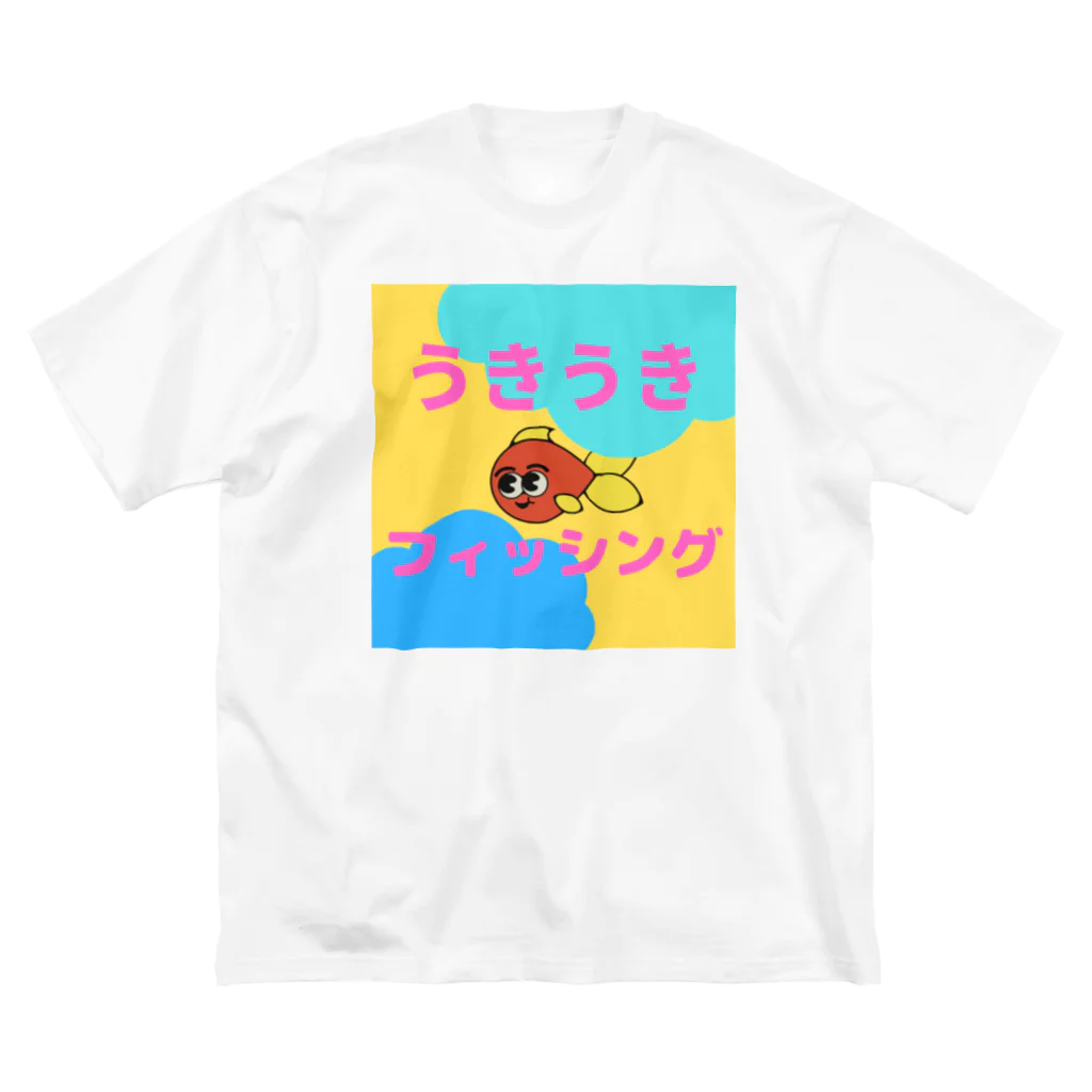 うきうきフィッシングのうきうき君 Big T-Shirt