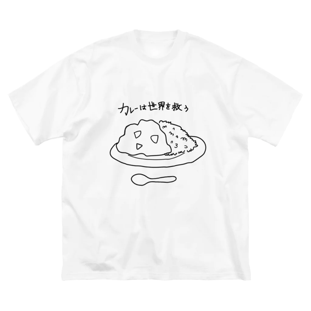 タケタケのカレーは世界を救う ビッグシルエットTシャツ