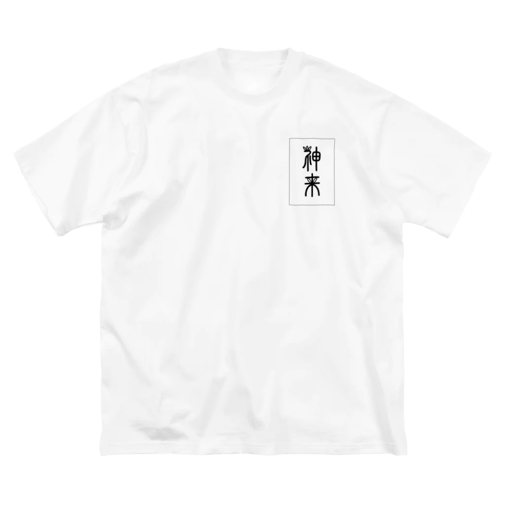 SHINRAI TEA LABのSHINRAI TEA LAB 漢ロゴ ビッグシルエットTシャツ