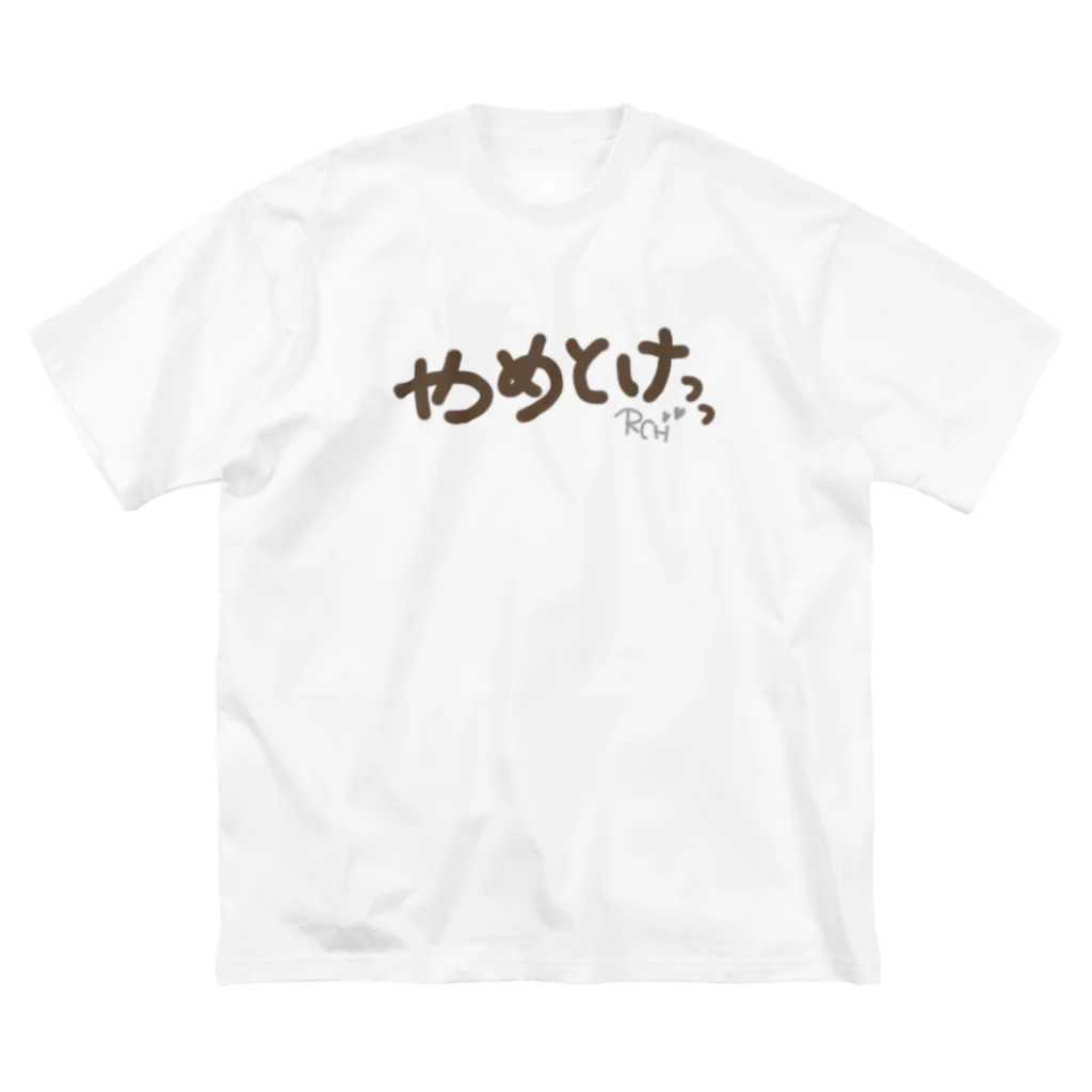 陽葵凛咲 -Rch channel-のやめとけシリーズNo.01チャンネル名入り Big T-Shirt